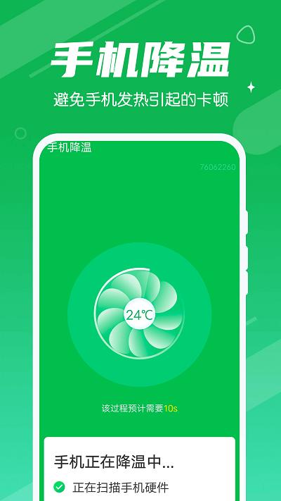 永远全民清理大师app下载,永远全民清理大师,清理app,优化app