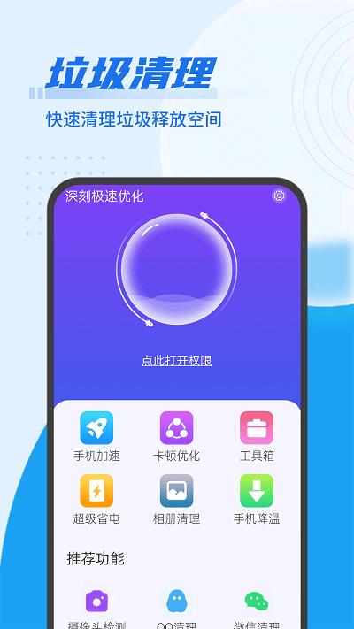 深刻极速优化手机版下载,深刻极速优化,优化app,清理app