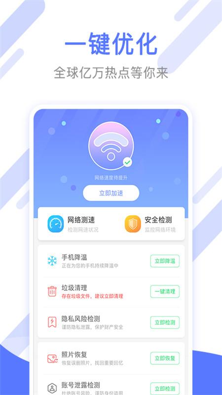 万能手机清理管家最新版下载,万能手机清理管家,清理app,加速app