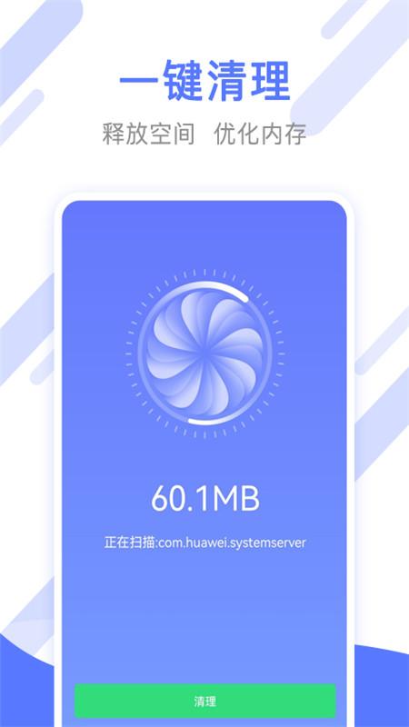 万能手机清理管家最新版下载,万能手机清理管家,清理app,加速app