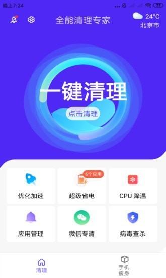 全能清理专家软件下载,全能清理专家,清理app,优化app