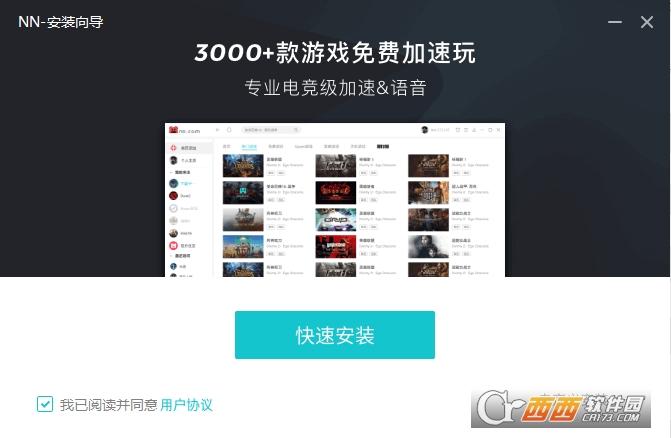 NN客户端,游戏加速.