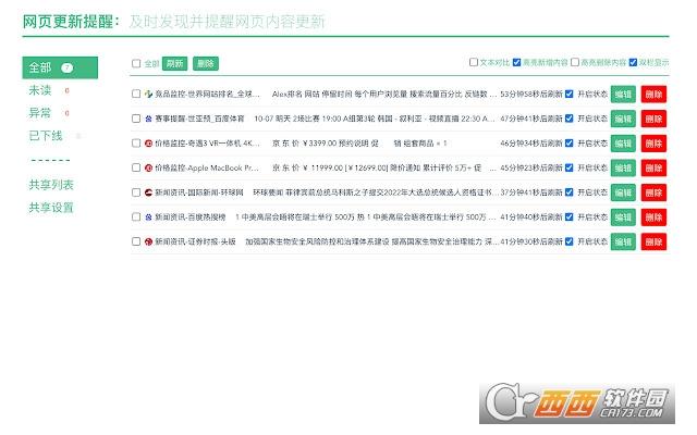 网页更新提醒,插件,扩展.