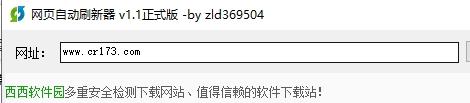 网页自动刷新器,网页刷新.