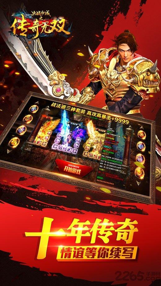 传奇无双手机版下载,传奇无双,传奇手游,动作手游