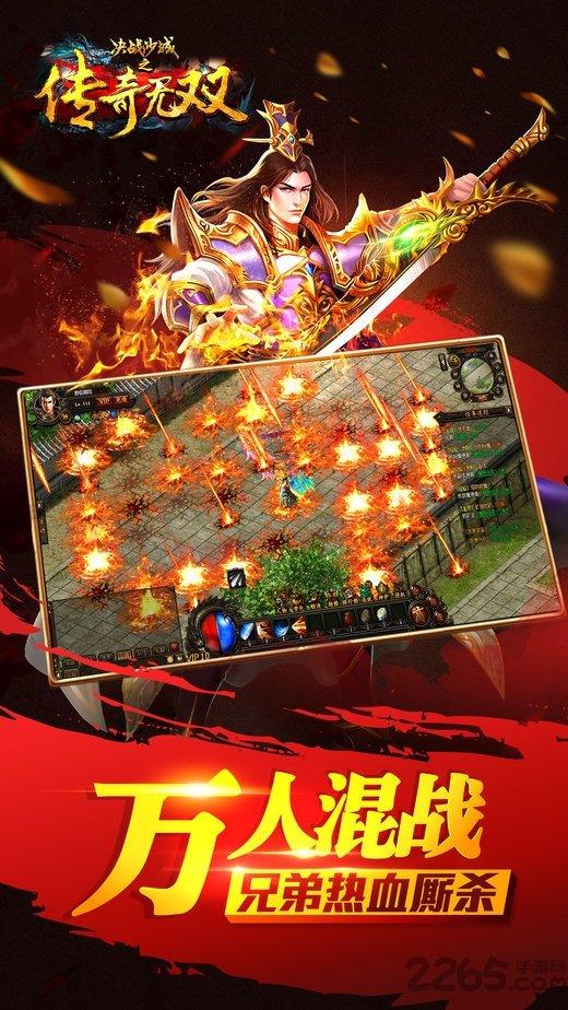 传奇无双手机版下载,传奇无双,传奇手游,动作手游