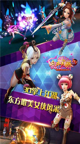 乱斗天骄3D手游下载,乱斗天骄3D,角色扮演过手游,rpg手游