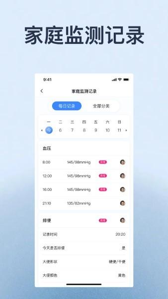 家时康app下载,家时康,看病app,陪护app