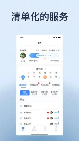 家时康app下载,家时康,看病app,陪护app