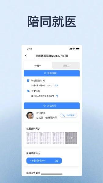 家时康app下载,家时康,看病app,陪护app