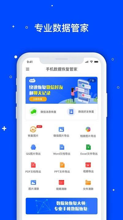 手机数据恢复管家app(改名手机数据管家)下载,手机数据恢复管家,数据恢复app,手机管家app