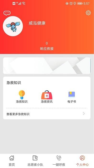 善威云守护app下载,健康app,善威云守护
