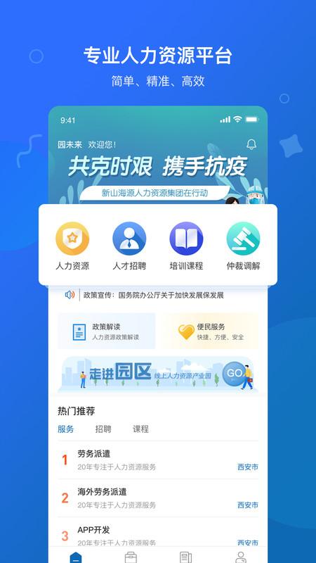 园未来官方版下载,园未来,人力资源app,招聘app