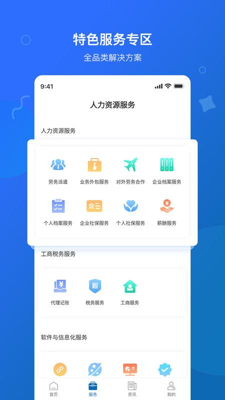园未来官方版下载,园未来,人力资源app,招聘app
