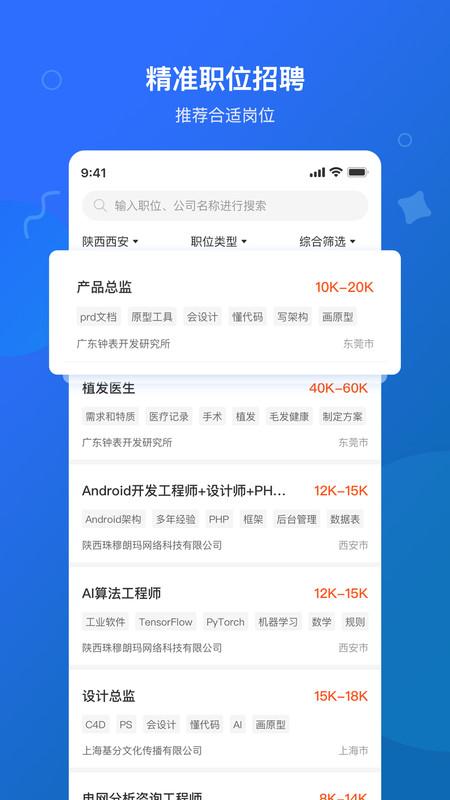 园未来官方版下载,园未来,人力资源app,招聘app
