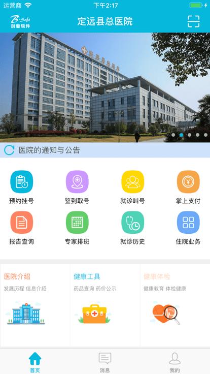 定远县总医院患者版下载,定远县总医院,医院app,看病问诊app