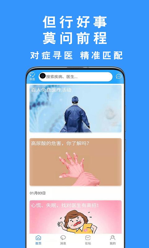 但行好事手机版下载,但行好事,医疗app,咨询app