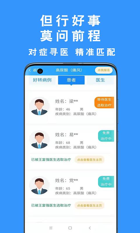 但行好事手机版下载,但行好事,医疗app,咨询app