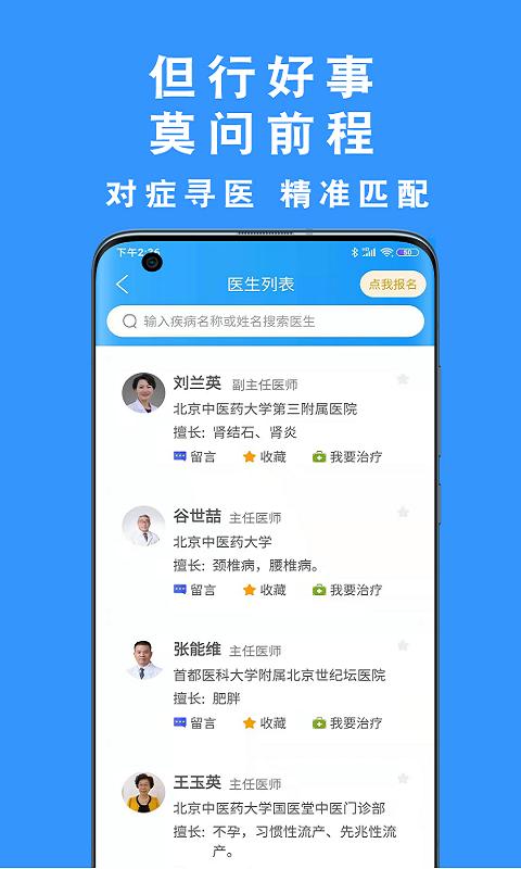 但行好事手机版下载,但行好事,医疗app,咨询app