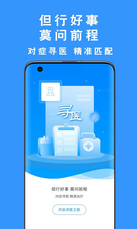 但行好事手机版下载,但行好事,医疗app,咨询app