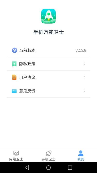 手机万能卫士app下载,手机万能卫士,优化app,安全app
