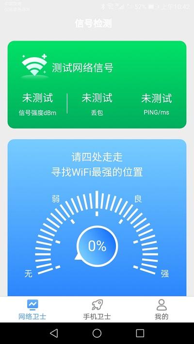 手机万能卫士app下载,手机万能卫士,优化app,安全app