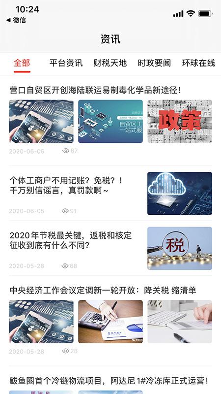 自贸区云账户平台下载,自贸区云账户,税务app,代账app