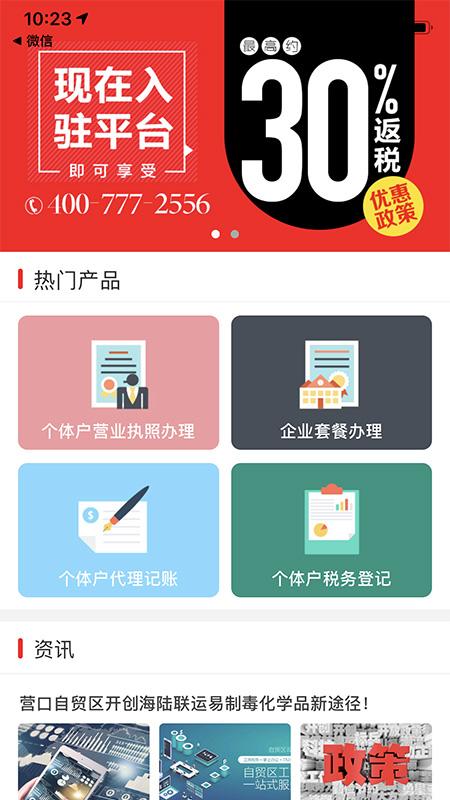 自贸区云账户平台下载,自贸区云账户,税务app,代账app