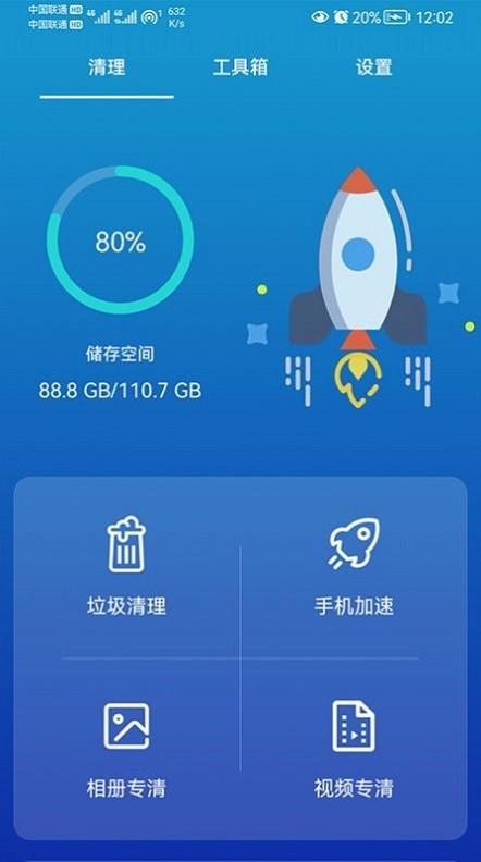 任我行清理app下载,任我行清理,清理app,优化app
