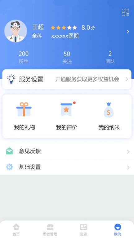 纳里医生官方版下载,纳里医生,医生app,健康app