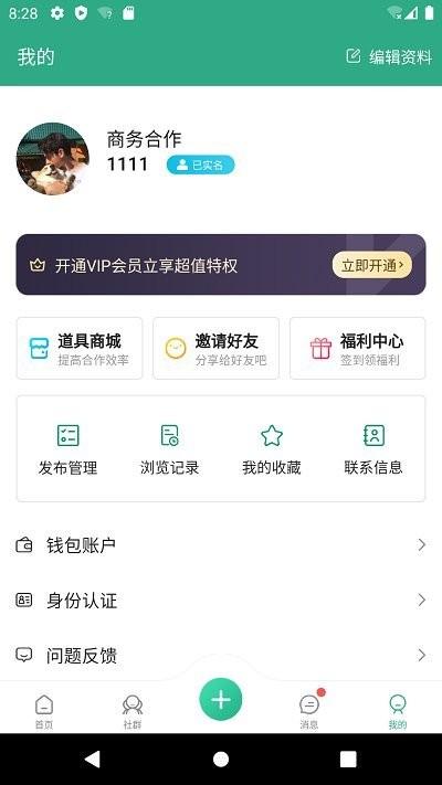 信商圈官方版下载,信商圈,商务app,办公app