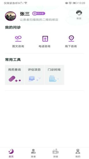 朋友晚安医生端app下载,朋友晚安医生端,医生app,睡眠app