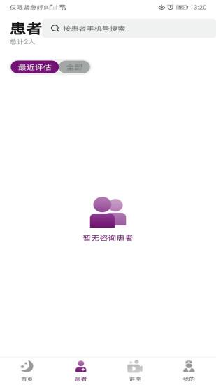 朋友晚安医生端app下载,朋友晚安医生端,医生app,睡眠app