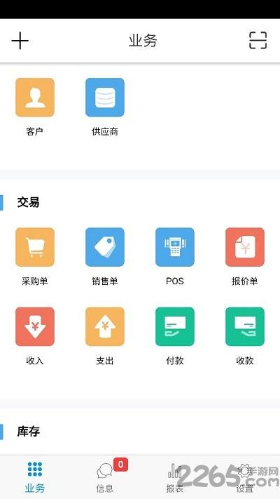 益掌柜官方版下载,益掌柜,办公app,工作app