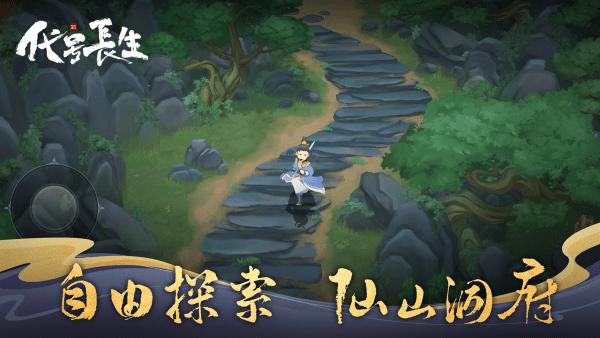 代号长生游戏下载,代号长生,修仙游戏,冒险游戏