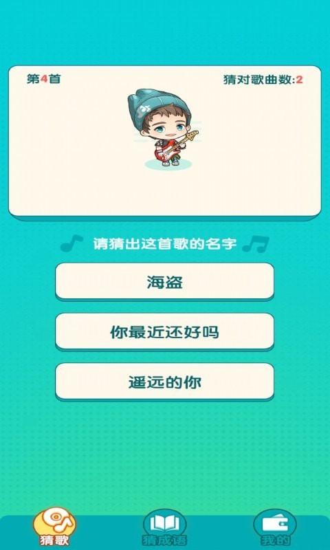 趣猜歌手机版下载,猜歌游戏,闯关游戏,趣猜歌