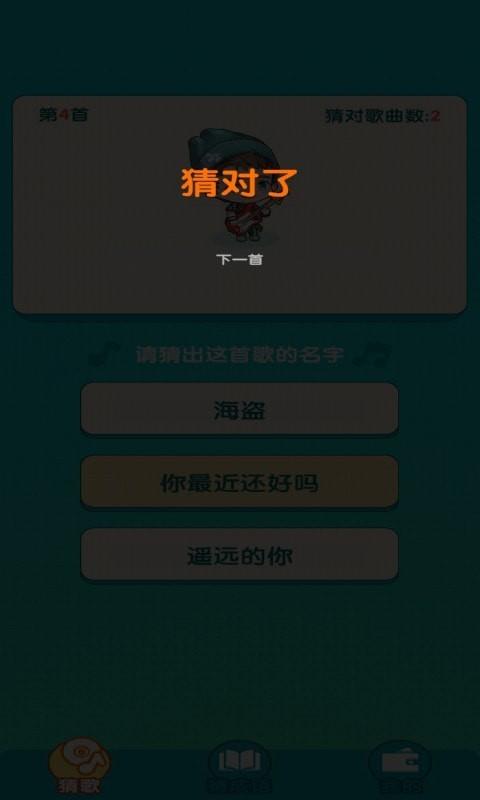趣猜歌手机版下载,猜歌游戏,闯关游戏,趣猜歌