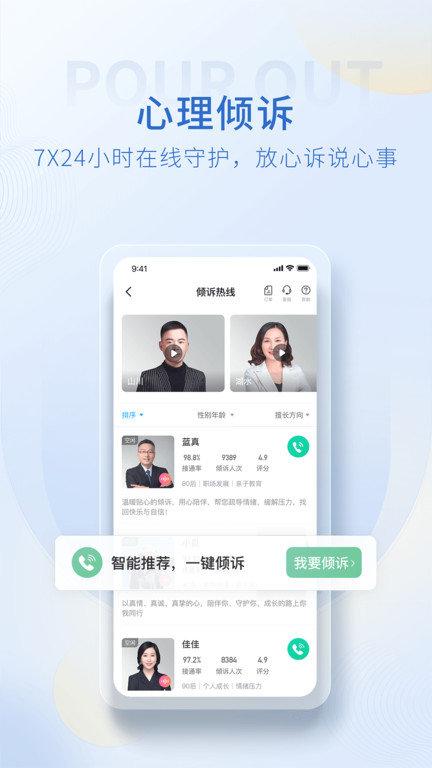 壹点灵心理咨询平台app手机版下载,壹点灵心理咨询,心理app,情感app