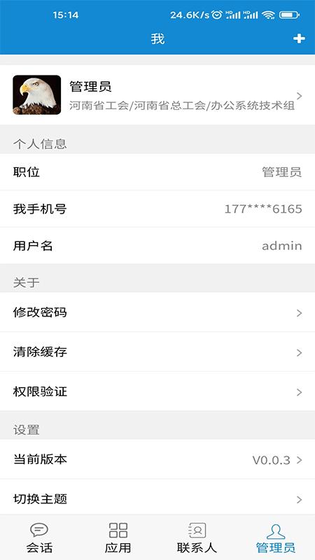 豫工通官方版下载,豫工通,工会办公app,河南工会app