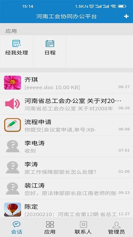 豫工通官方版下载,豫工通,工会办公app,河南工会app
