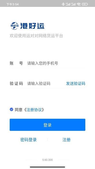 港好运司机端app下载,港好运,司机app,运输app