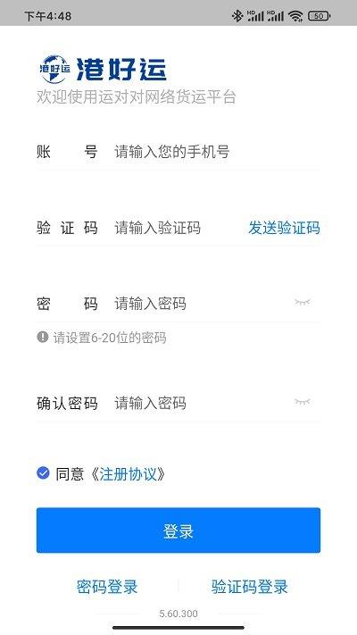 港好运司机端app下载,港好运,司机app,运输app