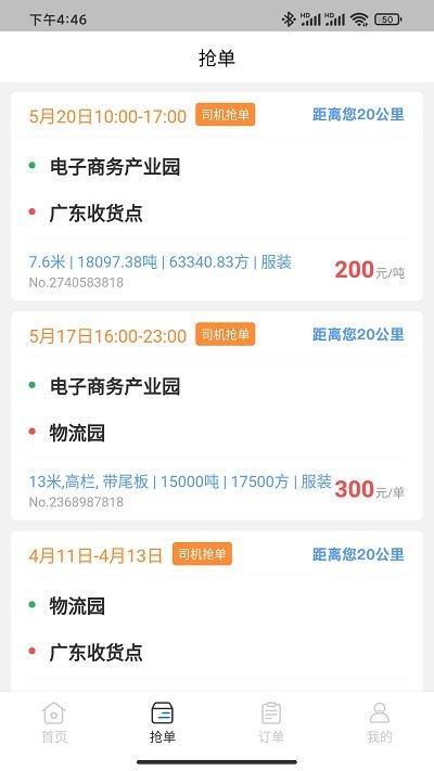 港好运司机端app下载,港好运,司机app,运输app