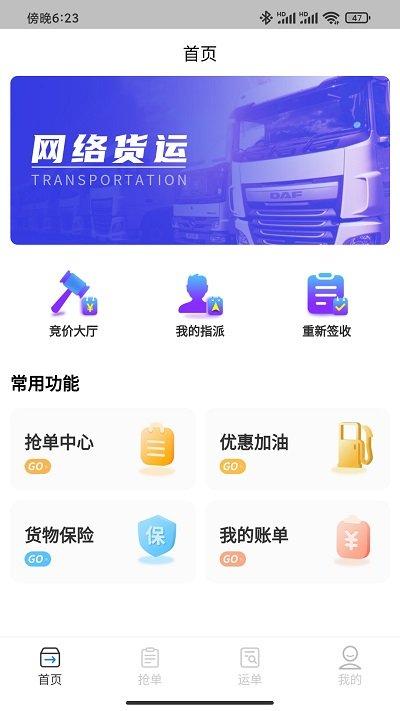 港好运司机端app下载,港好运,司机app,运输app
