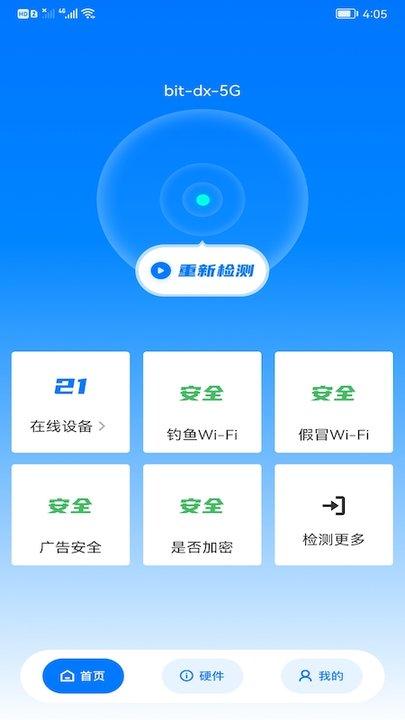 wifi安全精灵app(改名wifi万能精灵)下载,wifi安全精灵,WiFiapp