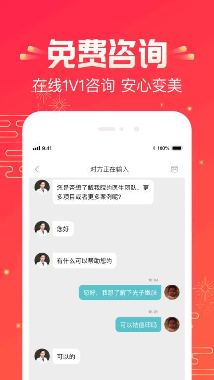 悦美微整形app(更名悦美医美)下载,悦美,整容app,美容app