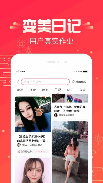 悦美微整形app(更名悦美医美)下载,悦美,整容app,美容app