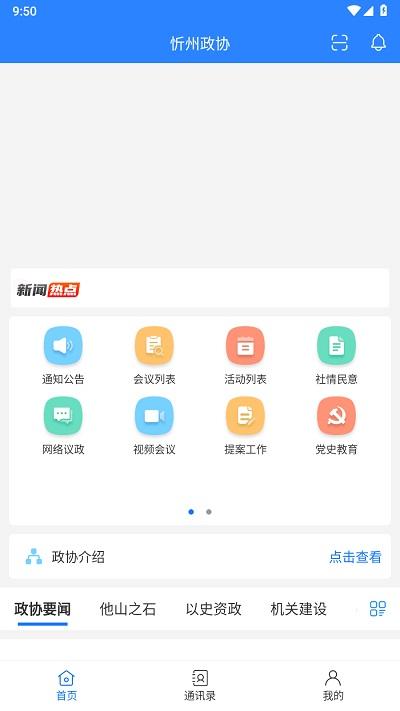 忻州政协app官方版下载,忻州政协,政协app,忻州app
