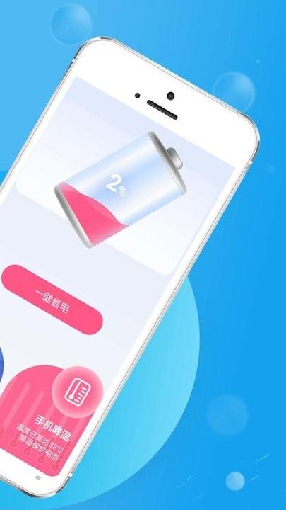 好用节电帮app手机版下载,好用节电帮,电池app