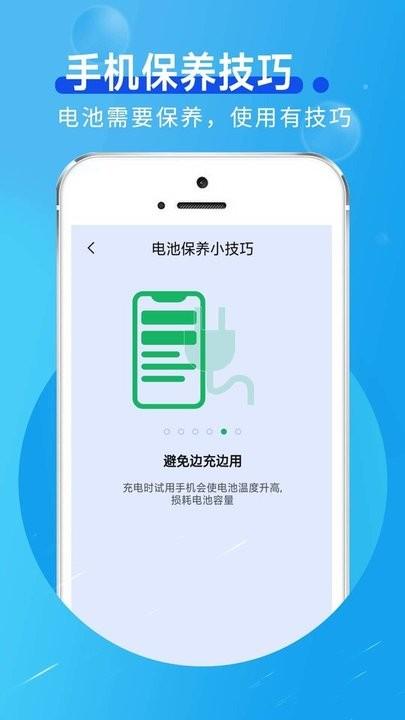 好用节电帮app手机版下载,好用节电帮,电池app